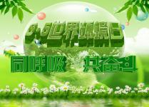 2013年世界环境日中国主题
