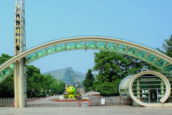 重庆南山植物园大门