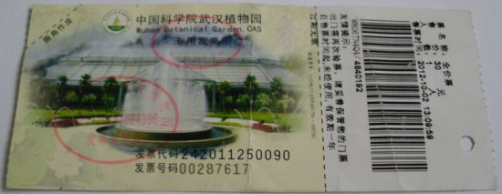 武汉植物园门票