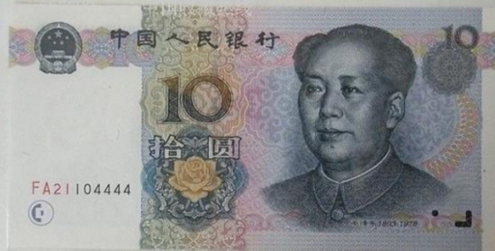 10元钱人民币——月季
