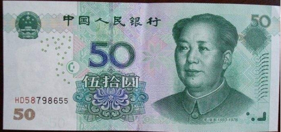 50元钱人民币——菊花