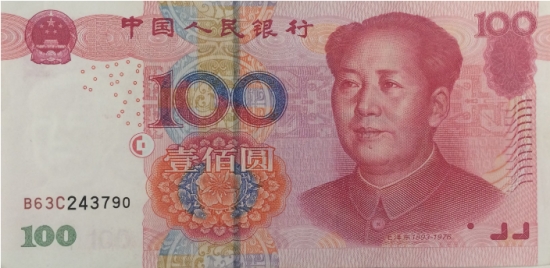 100元钱人民币——梅花