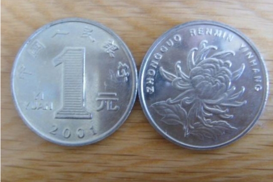 第四套1元钱硬币